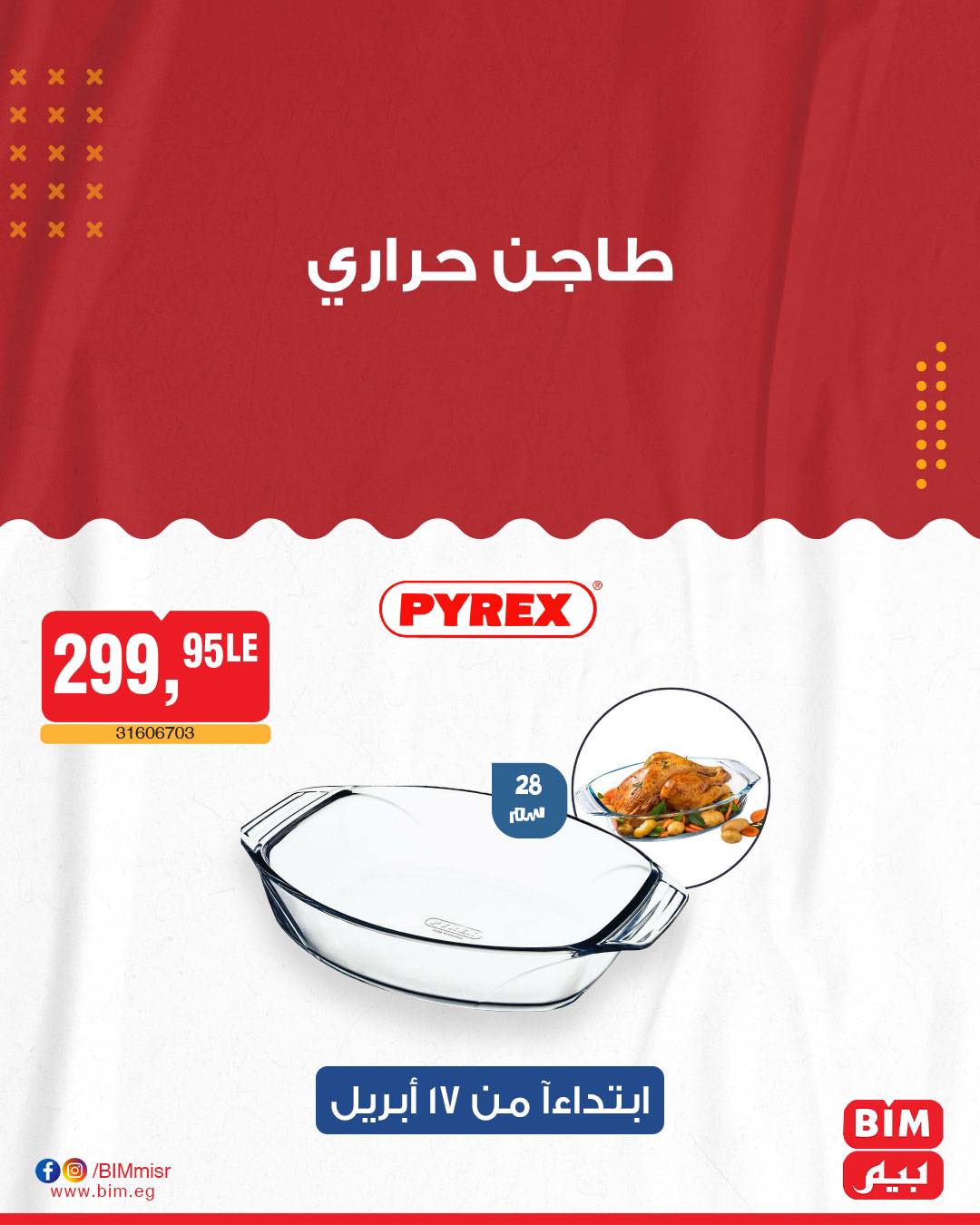 bim offers from 17apr to 17apr 2025 عروض بيم من 17 إبريل حتى 17 إبريل 2025 صفحة رقم 39